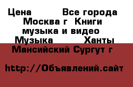 Red Hot Chili Peppers ‎– Blood Sugar Sex Magik  Warner Bros. Records ‎– 9 26681- › Цена ­ 400 - Все города, Москва г. Книги, музыка и видео » Музыка, CD   . Ханты-Мансийский,Сургут г.